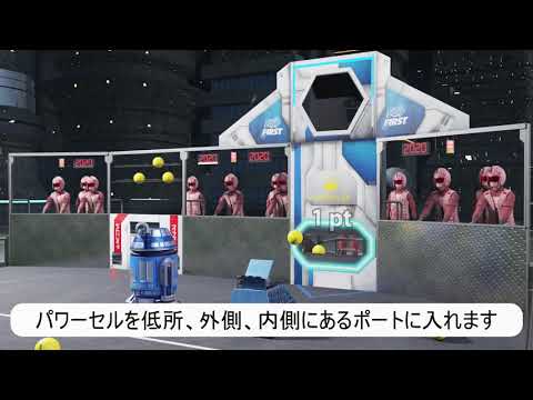 FRC 2020 Game Video 和訳付き